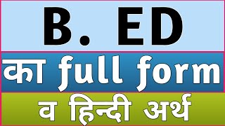 bed ka full form  bed full form ka hindi arth  bed full form  bed ke full form ka hindi matlab [upl. by Wernda]