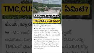 TMCCUSEC అంటే ఏమిటి [upl. by Brest]