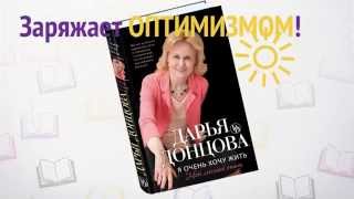 Читать книги Дарьи Донцовой бесплатно [upl. by Akenaj]