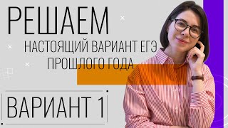 Решаем настоящий вариант ЕГЭ по химии прошлого года Вариант №1  Катя Строганова [upl. by Asseneg660]