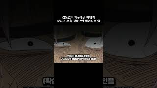 겁도없이 해군대위 따위가 상디의 손을 짓밟으면 벌어지는 일 원피스 [upl. by Winton]