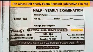 9th Class Half Yearly Exam Sanskrit  9th Class Half Yearly Exam Question Paper [upl. by Chandal107]