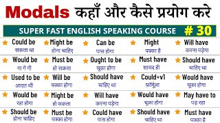 Modals  Modals in English Grammar  Modal verb  Modal verbs in English Grammar lesson  day 30 [upl. by Yuk]