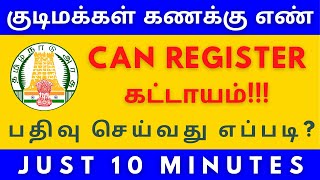 How to Register CAN Number in Tnega Online in Tamil  Just 10 Minutes [upl. by Dust]