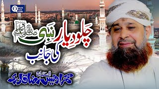 Owais Raza Qadri  Chalo Diyare Nabi Ki Janib  Official Video [upl. by Biel]