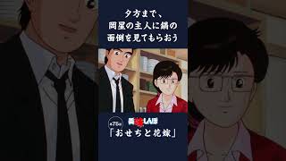 夕方まで、岡星の主人に鍋の面倒を見てもらおう「おせちと花嫁」第75話  美味しんぼ [upl. by Aicella]