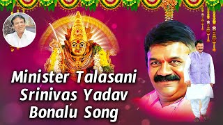 Minister Talasani Srinivas Yadav Bonalu Jathara Song 2023  Writer amp Singer Composer Clement [upl. by Harri676]