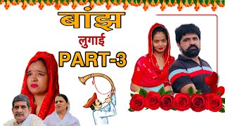 Bhanj Part 3 Official Video  DVD Dahiya  Haryanvi Natak 2024 dvdDahiya haryanvinatak [upl. by Sillig]