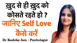 Self Love Kaise Hota Hai l Self Love Kaise Karen l Dr Kashika Jain [upl. by Ahseken]