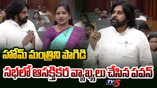 AP Deputy CM Pawan Kalyan Interesting Comments On Home Minister Vangalapudi Anitha  TV5 News [upl. by Connelly]