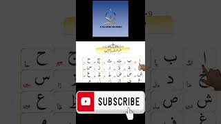 Noorani Qaida Lesson 1 With Tajweed  Noorani Qaida Lesson 1 In Urdu youtubeshorts eislamicchannel [upl. by Eetak]