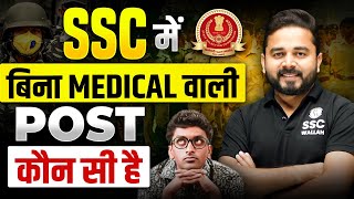 Are You Medically Unfit 🤔 Check This SSC Posts No Medical Test Required  SSC GD New Vacancy 2024 [upl. by Yttel484]