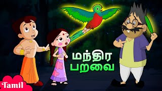 Chhota Bheem  மந்திர பறவை  Magical Bird  Cartoons for Kids in Tamil [upl. by Notniuqal]