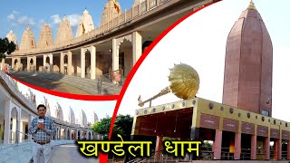 खंडेला धाम गणेश मंदिर 37 Kuldevi Temple हनुमान जी की विशाल गदा Khandela Dham full Story [upl. by Akyssej]