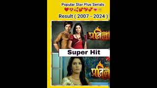 Popular Star plus Serials ❤️🥰🤩😍😀 Results of 20072024😍🤩 famous Star Plus serial 🤩😍popularstar😍 [upl. by Llenahc648]