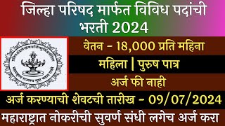 जिल्हा परिषद मार्फत विविध पदांची भरती 2024  ZP Recruitment 2024  Jilha Prishad Bharti 2024  ZP [upl. by Fesuy]