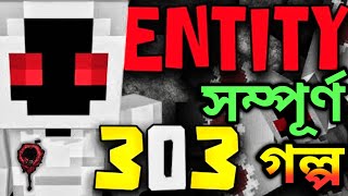 Entity 303 Full Story Bangla  Minecraft Bangla  SG Legend [upl. by Nor279]