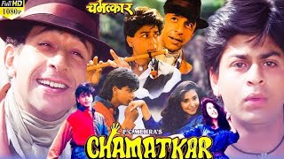 Chamatkar Full Movie 1992  Shah Rukh Khan  Naseeruddin Shah  Urmila Matondkar  Facts amp Review [upl. by Oivlis]