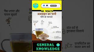 Benefits of drinking ajwain water  ajwain benefits  digestion  lose weight  heart  health gk [upl. by Hamer]