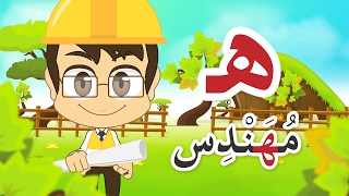 Learn Arabic Letter Haa ه Arabic Alphabet for Kids Arabic letters for children [upl. by Yesnik]