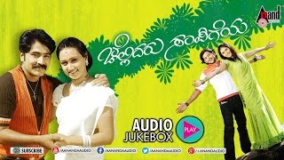 Nanjundi  quotChellidaru Malligeyaquot Audio Song  Shivarajkumar Debina  Akash Audio [upl. by Eirffej960]