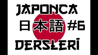 Japonca Dersleri 6 Fiiller 日本語の授業 [upl. by Trilbi]