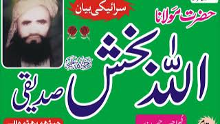 Hazrat Molana Allah Baksh Siddique [upl. by Edecrem164]