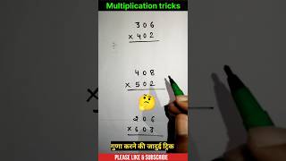 multiplication tricks 😍maths multiplication shorts shortvideo [upl. by Pickens]