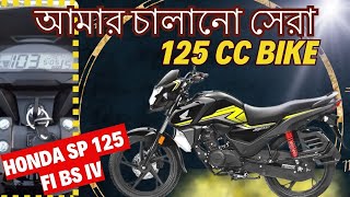 New Honda SP 125 FI BS Six First Impression Review  The Best 125 Cc Bike I Ever Ridden [upl. by Eatnahs302]