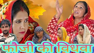 विधवा भाभी से शादी  हरियाणवी पारिवारिक नाटक  haryanvi natak episode comedy bssmovie [upl. by Chemash]