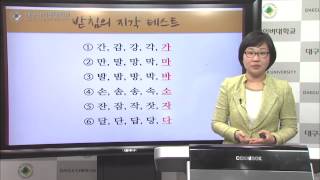 외국어로서의 한국어 발음 5 한국어 받침의 발음 교육 [upl. by Selinski]