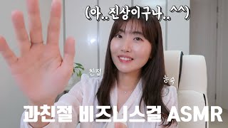 과하게 친절한 피부관리샵 원장님 ASMR [upl. by Elades]