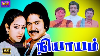 Nyayam Tamil Movie நியாயம் 1984  Prabhu Nalini Nambiar  SuperHit Action Movie  Rare Movie  4K [upl. by Devin]