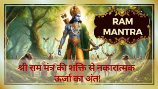 Ram Mantra  श्री राम मंत्र  राम रामेति रामेति रमे रामे मनोरमे [upl. by Mila]