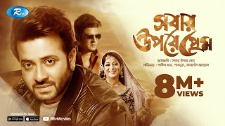 Sobar Upore Prem  সবার উপরে প্রেম  Sakib Khan  Sabnur  Ferdous  Bangla Full Movie  Rtv Movies [upl. by Azeel]