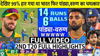 India Vs Southafrica 2nd T20 Full match Highlights  Ind Vs Sa 2nd T20 full Highlights  Pandya [upl. by Barger]