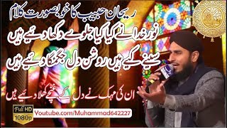 Noor E Khuda Ne Kya Kya Tazmeen By Rehan Habib Soharwardi Klam Peer Naseer Ud Din Naseer [upl. by Nawed515]