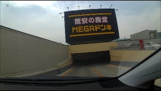 MEGAドンキの屋上駐車場 [upl. by Indnahc]