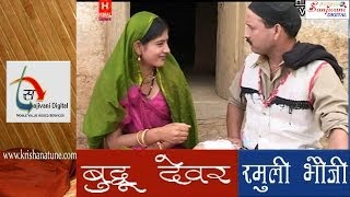 Kumaoni Full Comedy MovieFilm  Buddhu Dewar Ramuli Bhauji  2013 Super Hit Film [upl. by Reiche135]