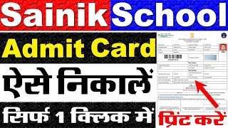 Sainik School Admit Card 2024 Kaise Download Kare  How To Download Sainik School Admit Card 2024 [upl. by Attenov862]