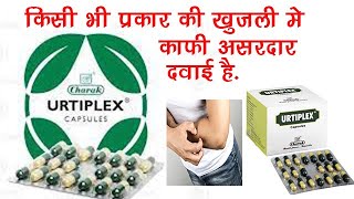 Urtiplex Capsule Benefits Dosage Side Effects  Urticaria  Charak Pharma ✅ [upl. by Llertram]