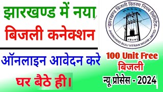 New Electricity Connection Apply Online  New Bijli Connection In Jharkhand 2024✅ jbvnl bijali [upl. by Calia96]