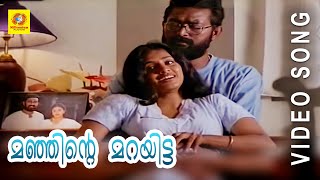 Malayalam Film Song  Manjinte Marayitta  MAZHA  K S Chitra [upl. by Noral130]