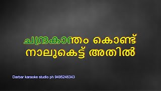 Chandrakantham Kondu Nalukettu KARAOKE WITH LYRICS [upl. by Bury]