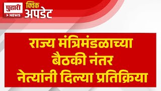 Pudhari Newsराज्य मंत्रिमंडळाच्या बैठकीत राष्ट्रीय निवृत्ती वेतन योजनेला मंजुरी State Cabinet Meet [upl. by Gaidano]