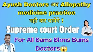 Ayush doctors cant practice allopathy nowSupreme court Order for Bams Bhms Busm [upl. by Reta]