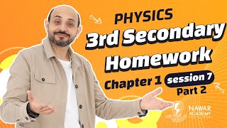 Physics 3rd secondary  Homework Part 2  session 7 chapter 1 فيزياء تالتة ثانوي لغات  ثانوية عامة [upl. by Ennalorac]