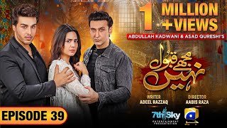 Mujhay Qabool Nahin Episode 39  Eng Sub Ahsan Khan  Madiha Imam  Sami Khan  15th November 2023 [upl. by Ingram]