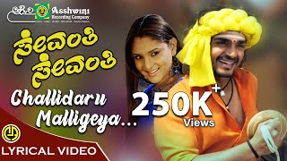 Doddanna And Komal Comedy Scene  Sevanthi Sevanthi Kannada Movie  Vijay Raghavendra Ramya [upl. by Elocen]