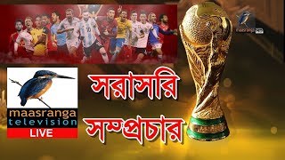 🔴 Maasranga TV Live Streaming  Ban vs NZ Live  GTV Live  Channel Nine Live  মাছরাঙা টেলিভিশন 🔴 [upl. by Haeel]